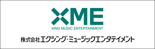 XME：カラオケ配信オリジナル楽曲制作