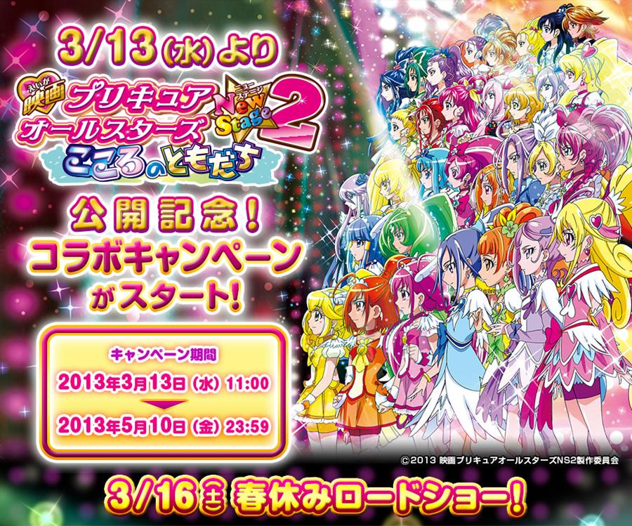 Joysoundでプリキュア関連曲を歌って 豪華商品を手に入れよう 映画プリキュアオールスターズnewstage2 こころのともだち 主題歌アプリも無料配信中 株式会社エクシング