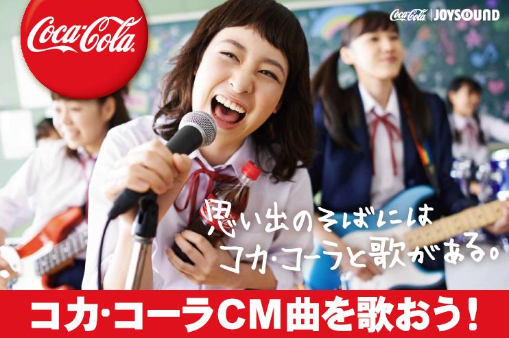 JOYSOUNDでコカ・コーラのCM曲を歌おう！加藤ミリヤ&清水翔太 サイン 