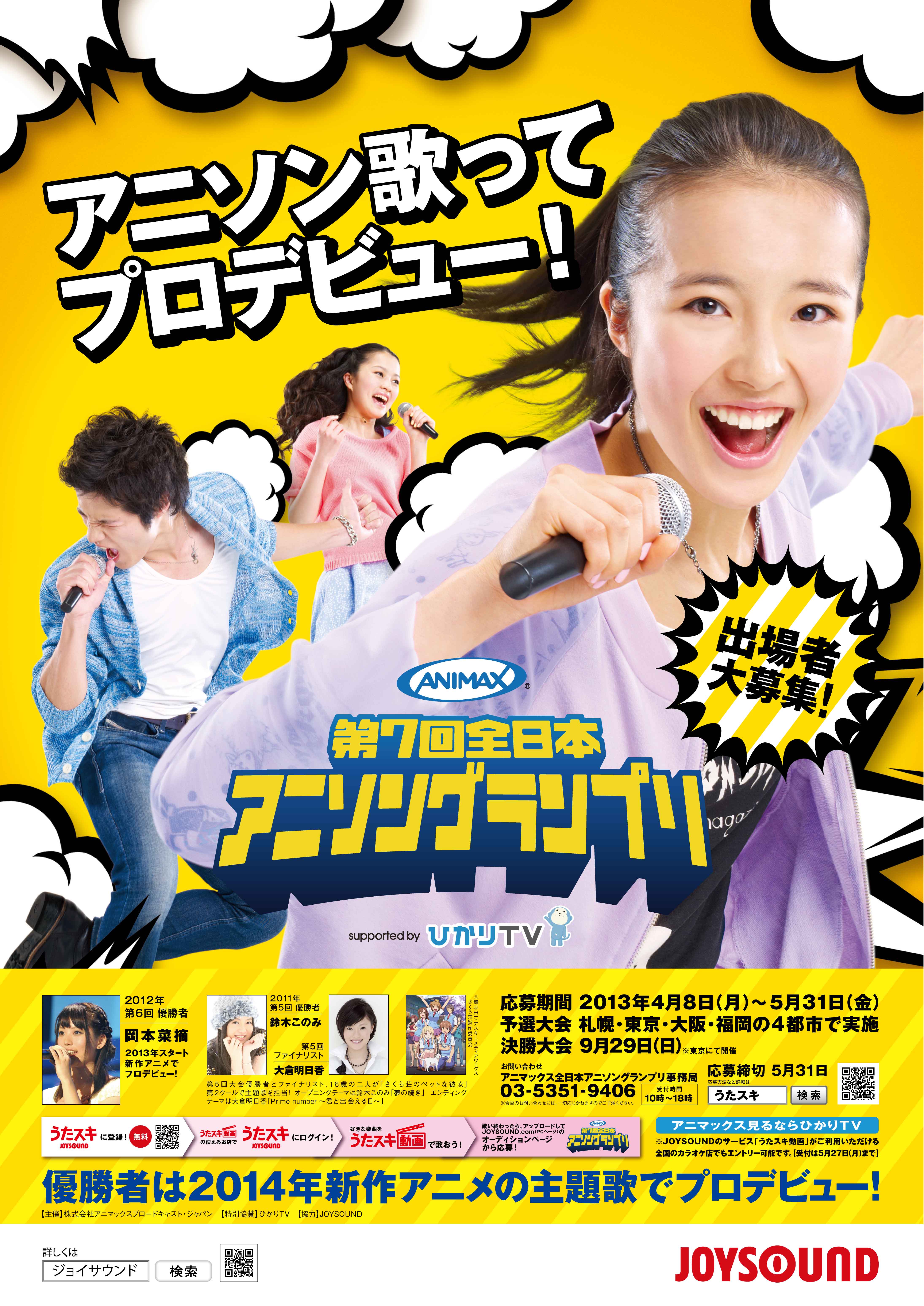 カラオケルームでオーディション！新作アニメ主題歌でプロデビューの