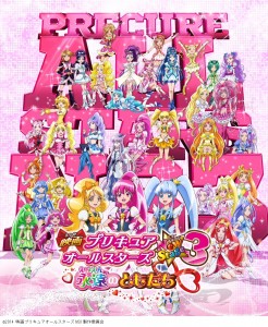 Joysoundで関連曲を歌って プリキュアグッズを手に入れよう 映画プリキュアオールスターズns3 コラボキャンペーン スタート 株式会社エクシング