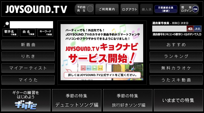 テレビで楽しむ本格カラオケサービス Joysound Tv パナソニック Viera 東芝 Regza 三菱 Real への対応を開始 株式会社エクシング