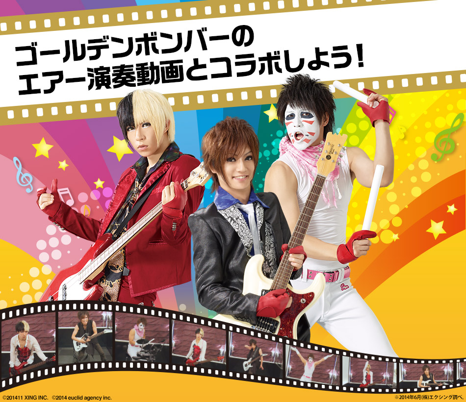 ゴールデンボンバーがJOYSOUNDの「うたスキ動画」でエアー演奏を