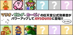 着信音やアラーム音として使える任天堂公式効果音 ゼルダの伝説 シリーズや スーパーマリオusa の追加配信で 全61種類に 株式会社エクシング