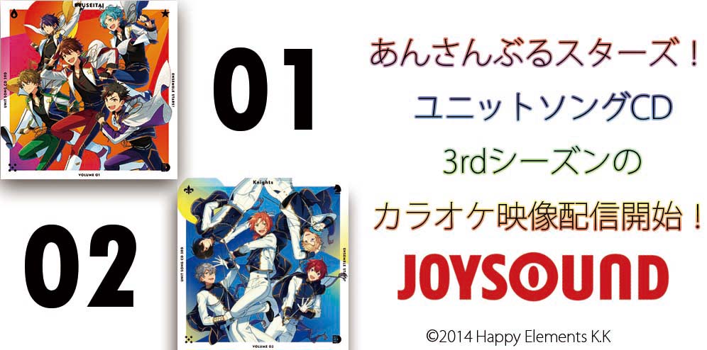 Joysoundで歌える あんさんぶるスターズ の楽曲がさらに充実 Super Nova Revolu5tar 含む5曲 の配信でオリジナル映像カラオケは全46曲に 株式会社エクシング