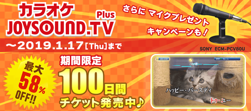 中古】(未使用・未開封品) JOYSOUND.TV Plus - PS4 f4u0baa