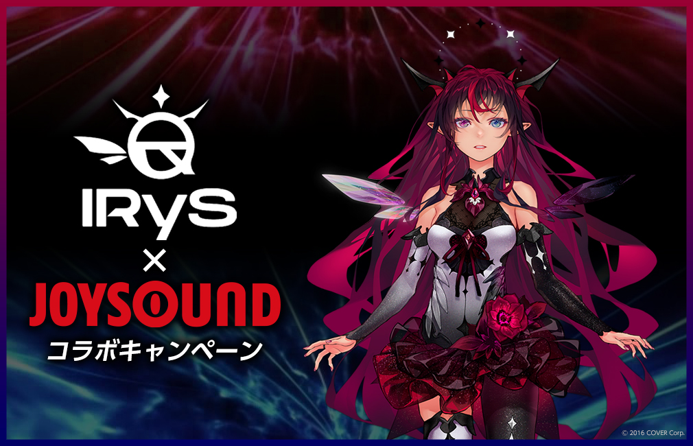 ホロライブEnglish」所属の「IRyS」とJOYSOUNDがコラボキャンペーン 