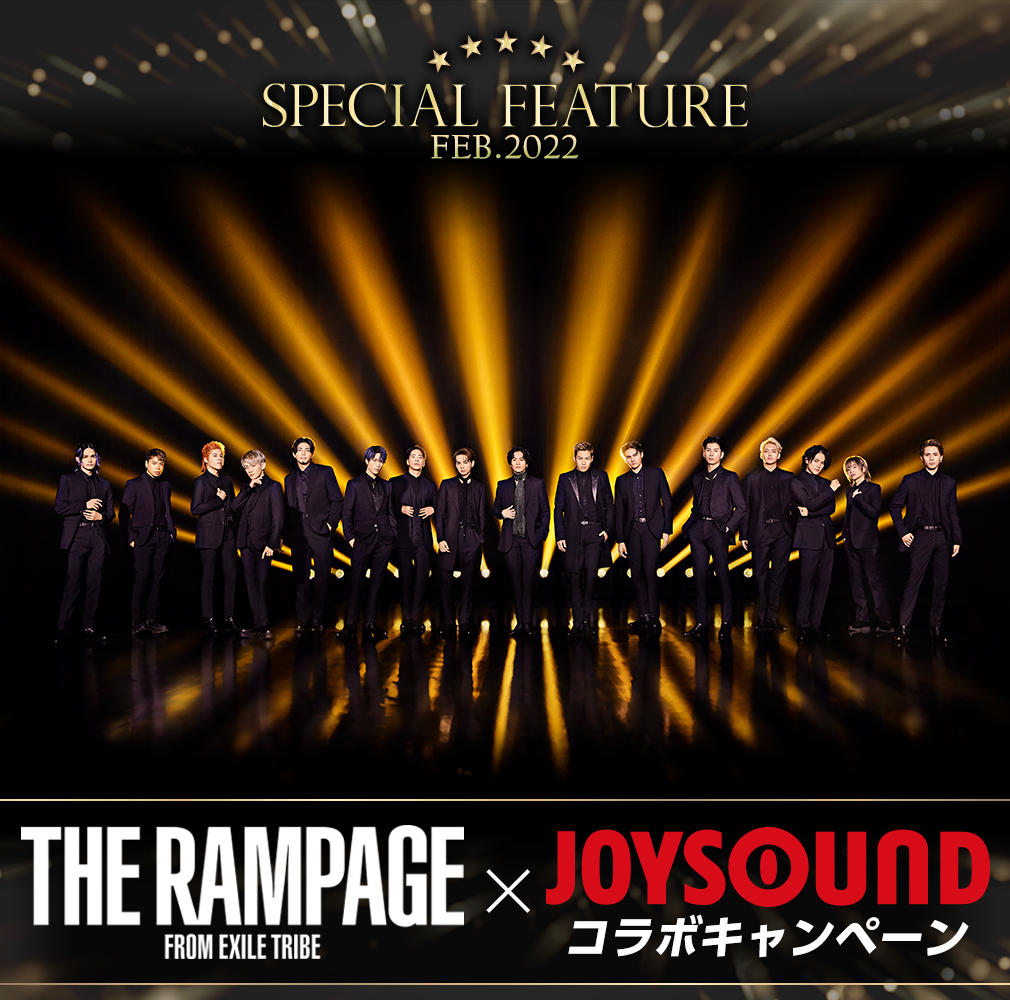 THE RAMPAGE from EXILE TRIBEとJOYSOUNDがコラボキャンペーンを開催