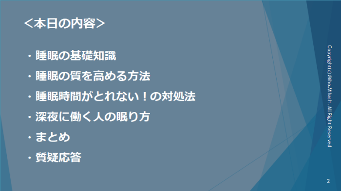 本日の内容