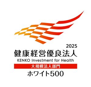 健康経営優良法人2025ホワイト500