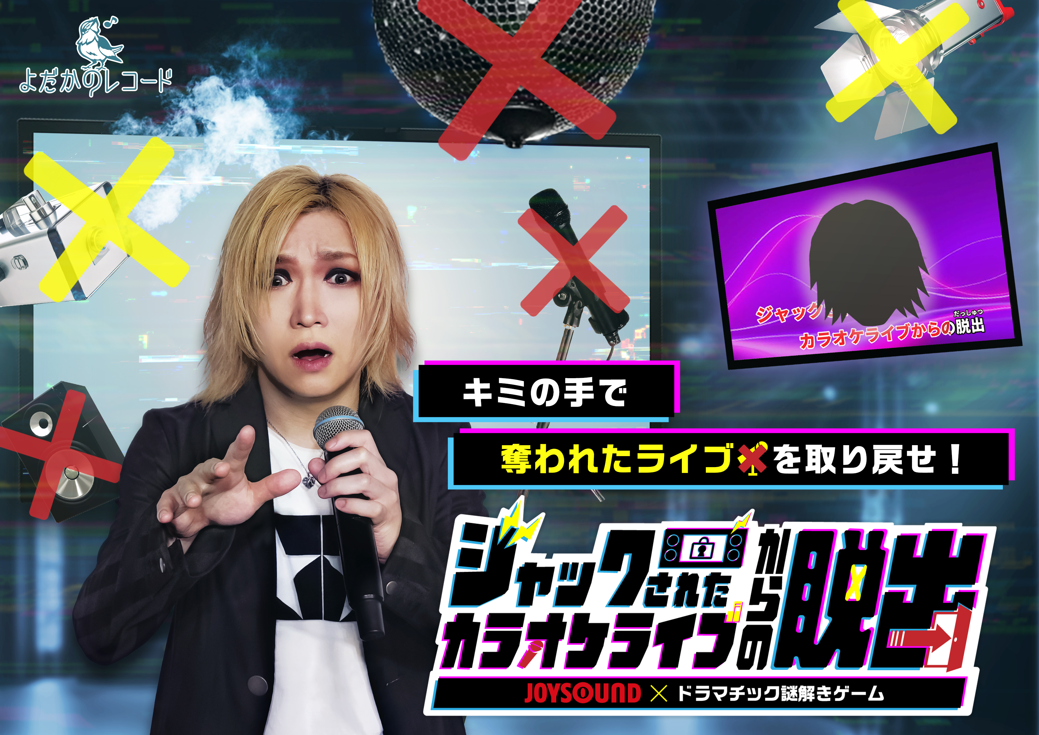 猛暑は【カラオケ×リアル謎解き】で乗り切ろう！鬼龍院翔のライブが