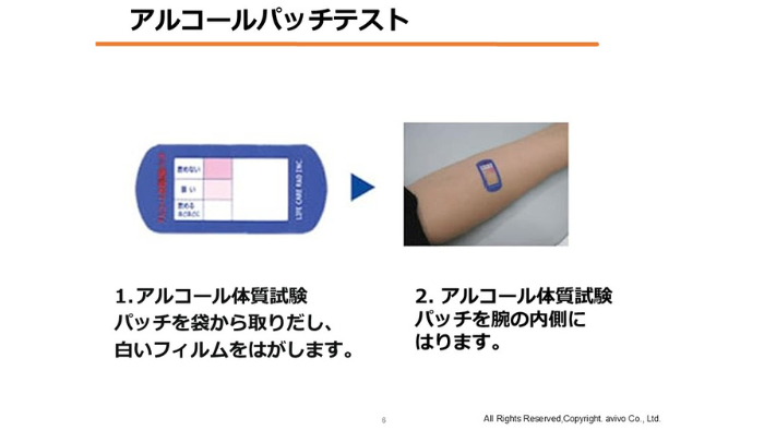 アルコールパッチテスト