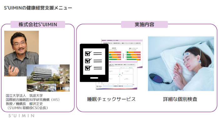 従業員の睡眠習慣の改善