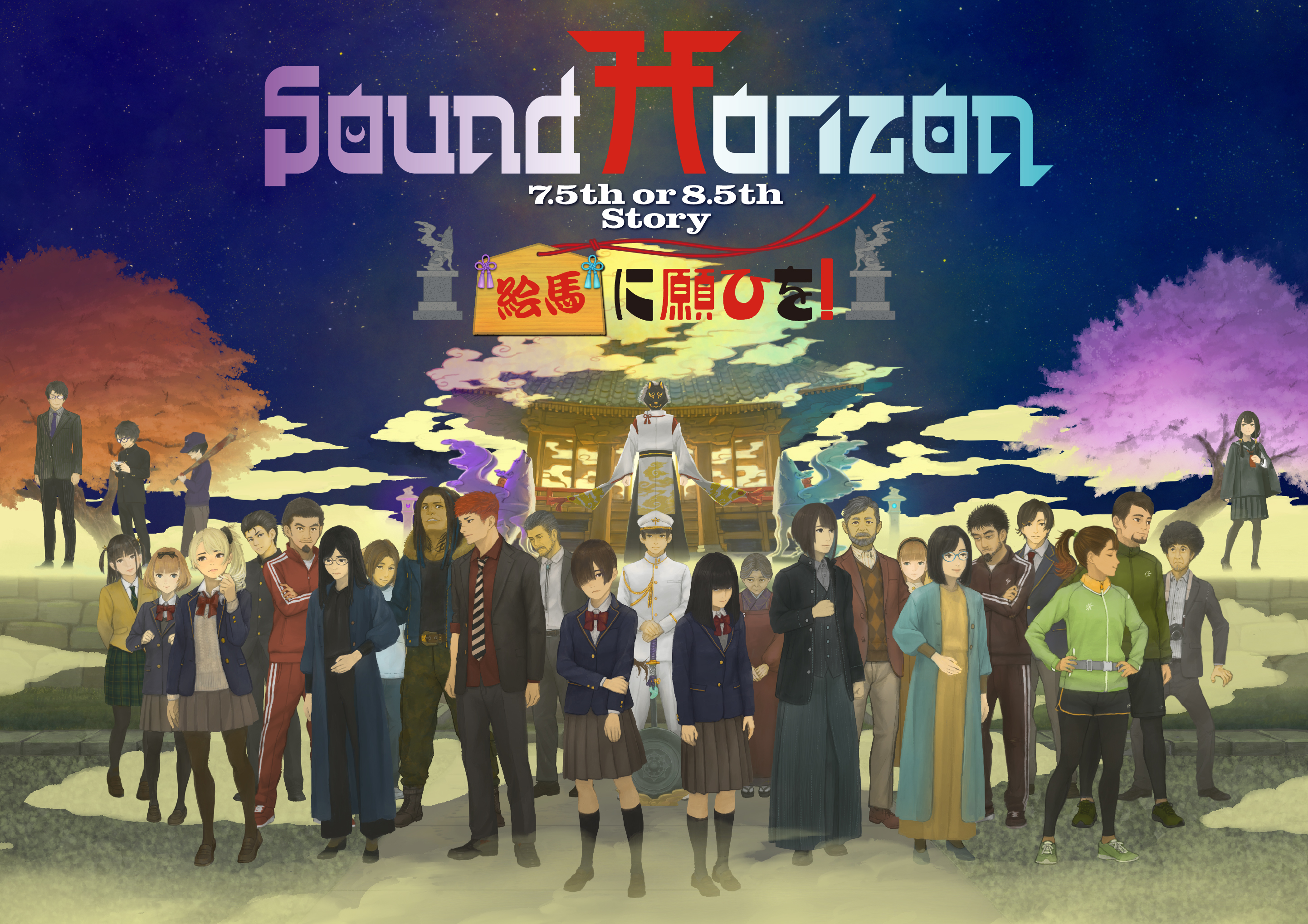 JOYSOUNDに「絵馬に願ひを！」の48曲を一挙配信！Sound Horizonの