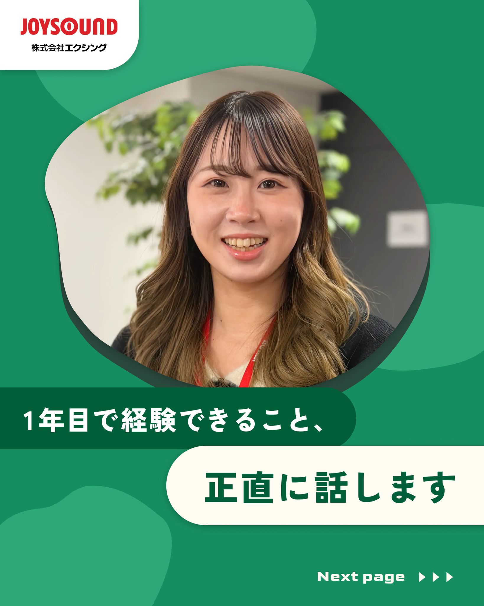 1年目で経験できること、正直に話します