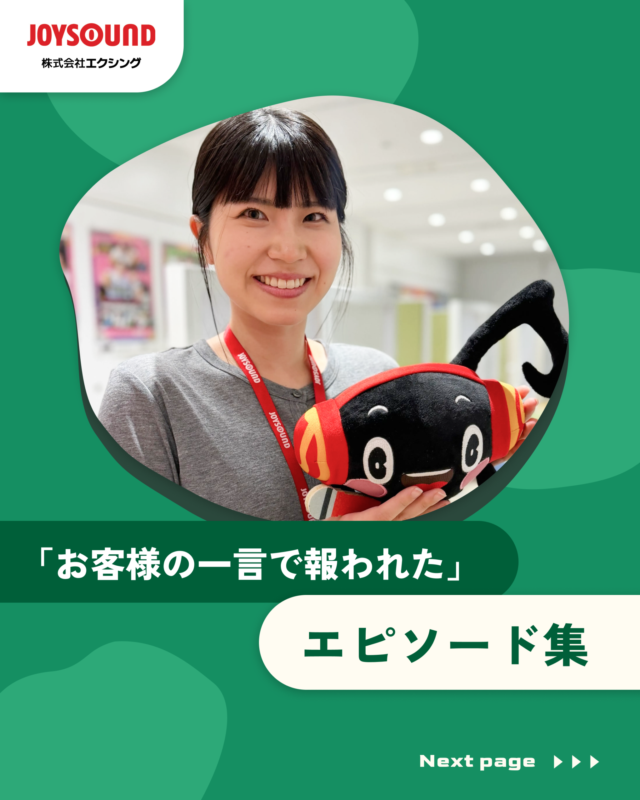お客様の一言で報われたエピソード