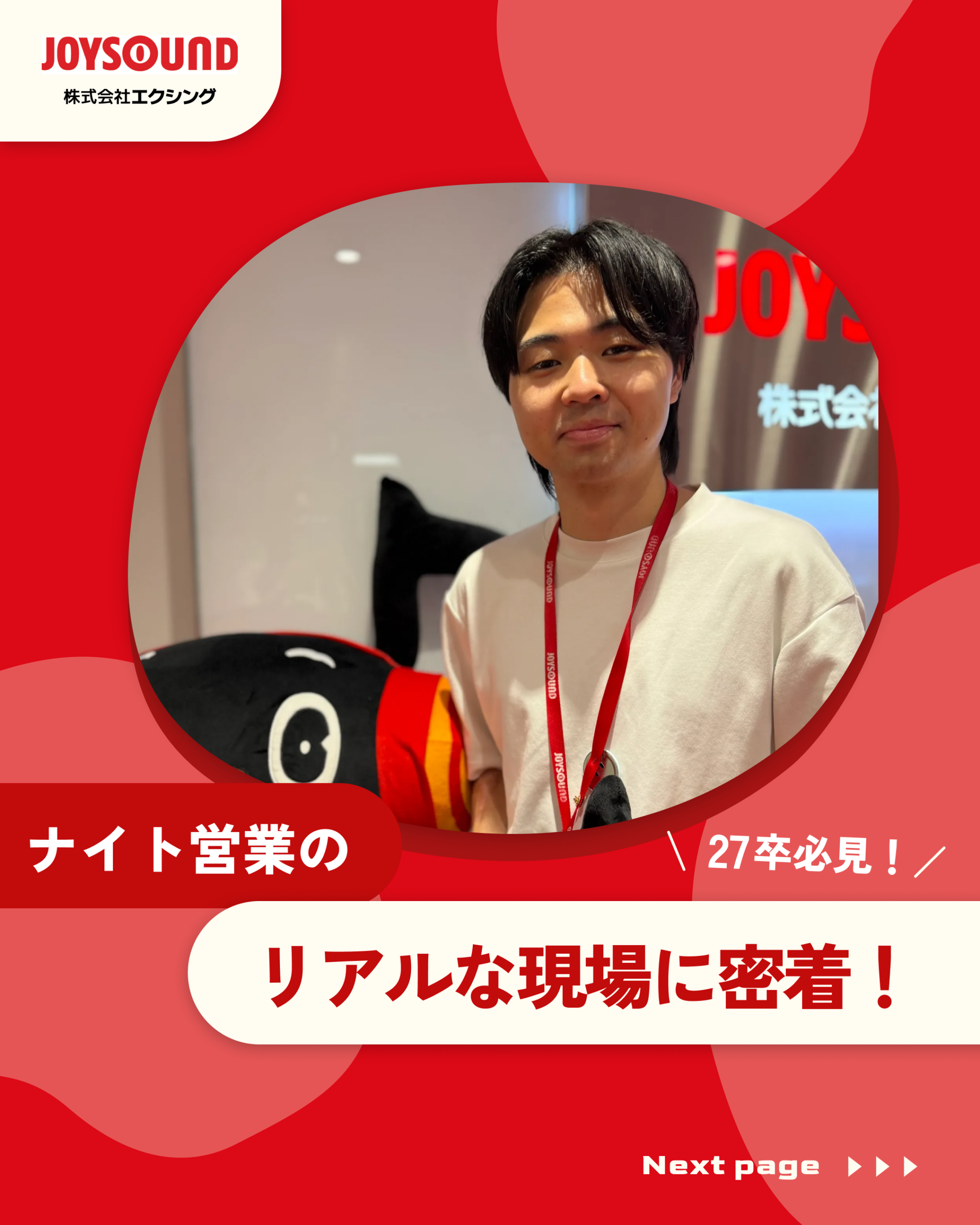 ナイト営業のリアルな現場に密着
