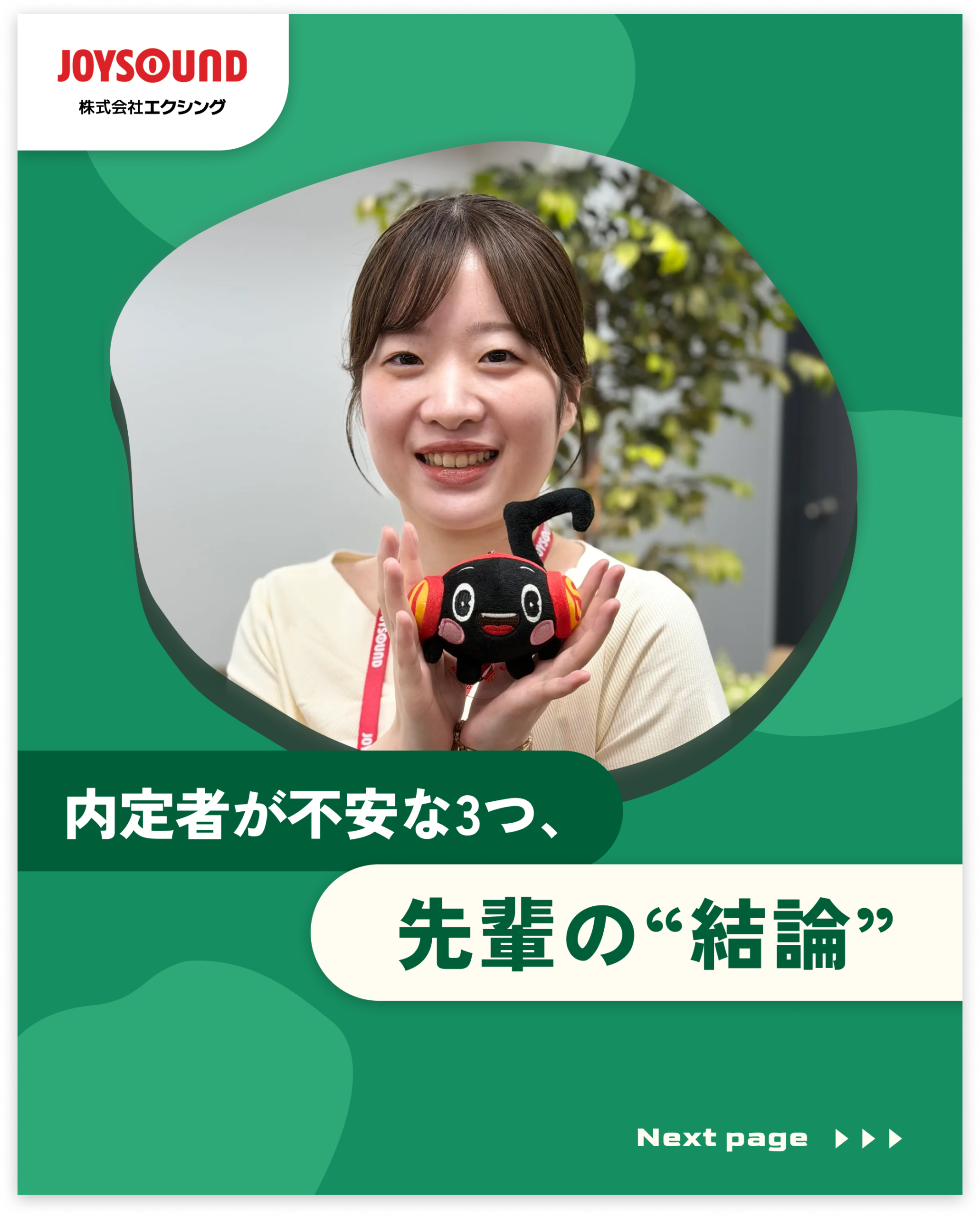 内定者が不安な3つの先輩の結論